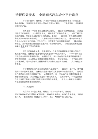 全球各大汽车公司著名技术平台