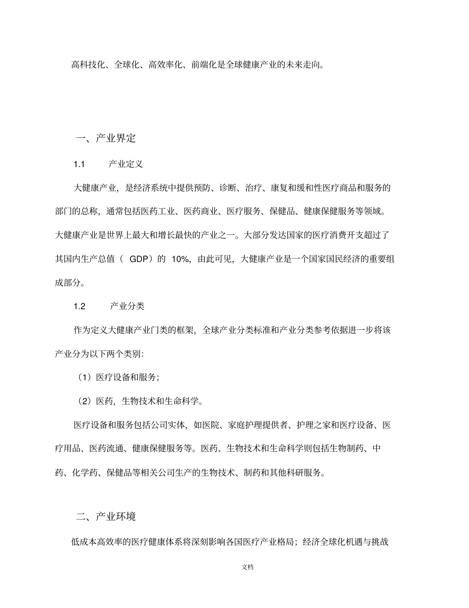 全球大健康产业发展趋势_第2页