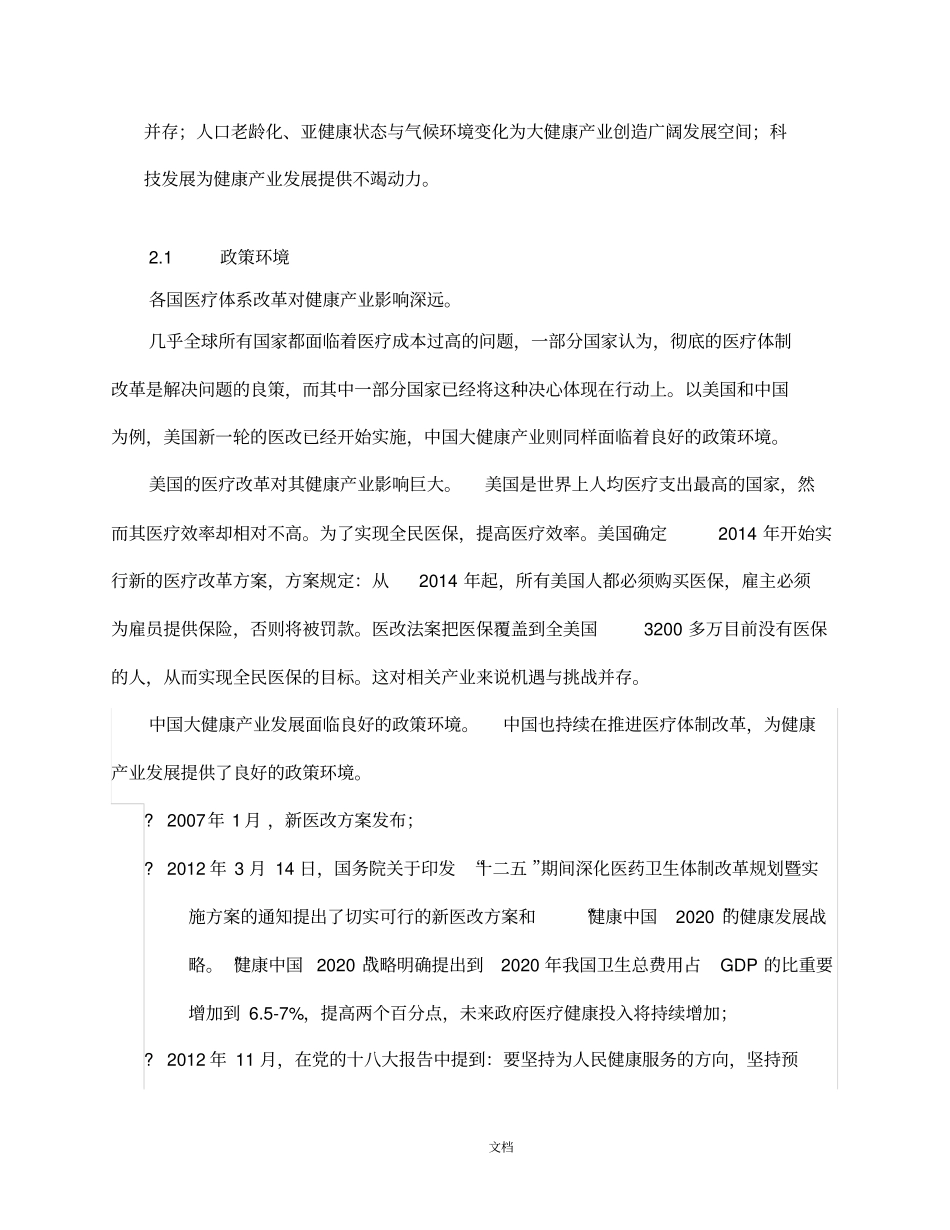 全球大健康产业发展趋势_第3页