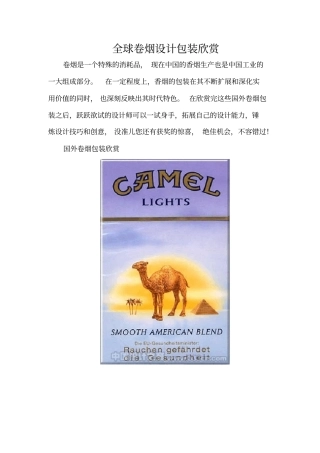 全球卷烟设计包装欣赏
