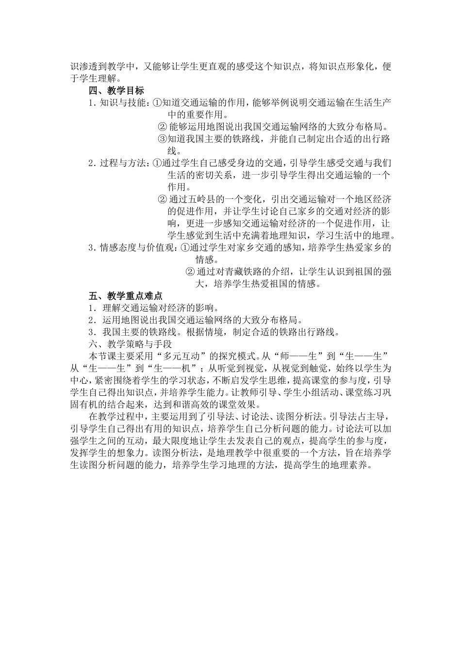 《逐步完善的交通运输网》教学设计_第2页
