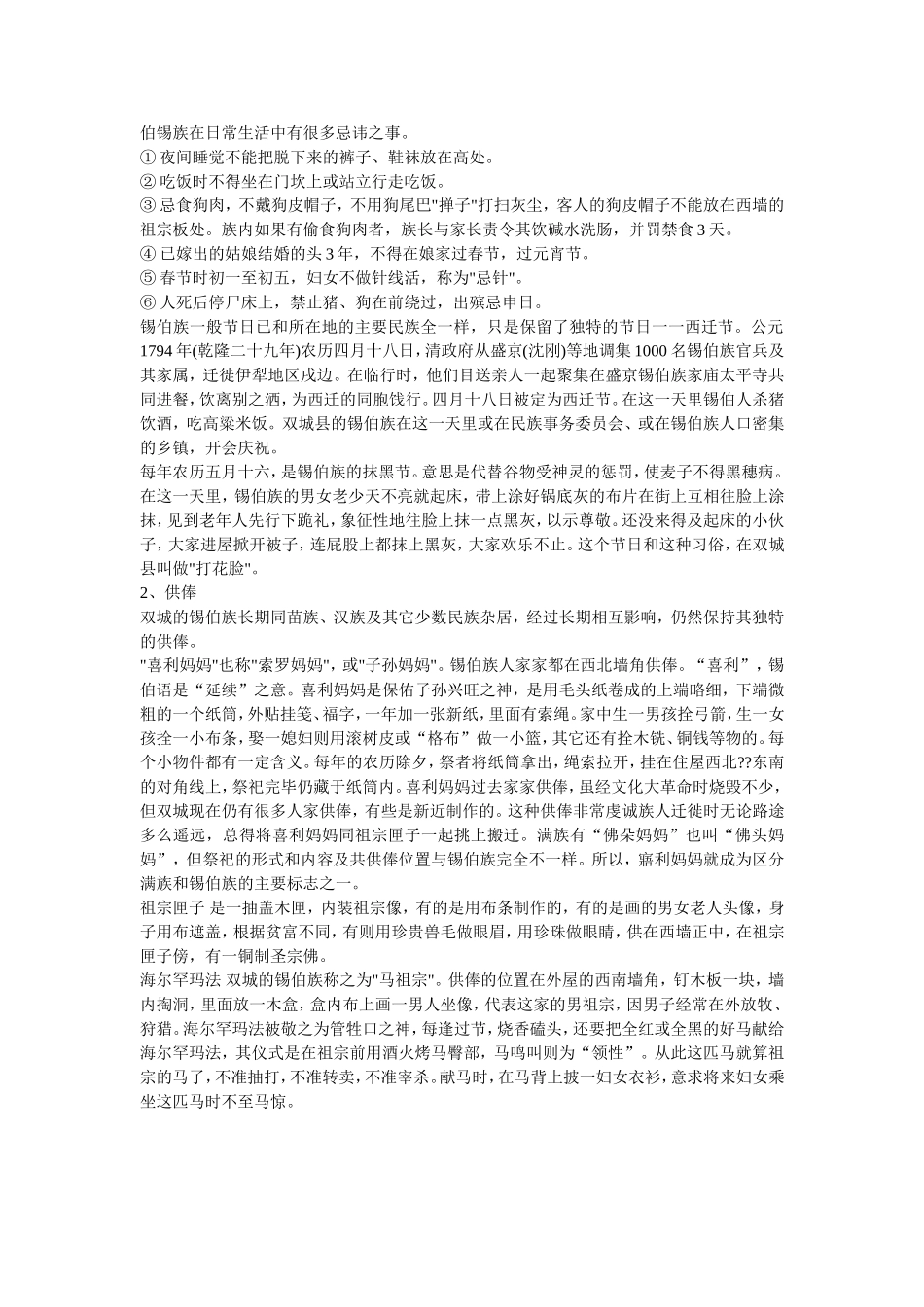 伯锡族在日常生活中有很多忌讳之事_第1页