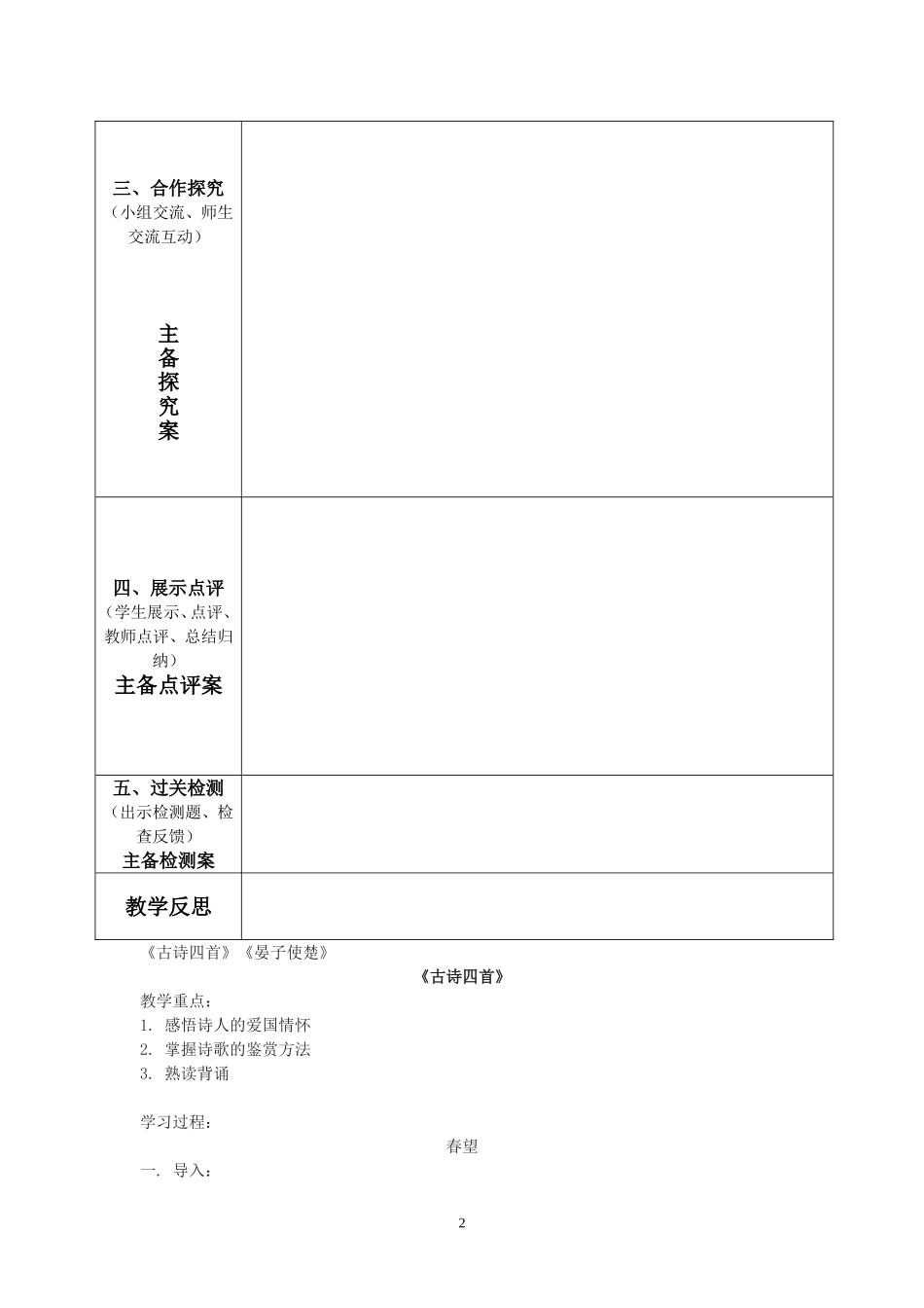 《9古诗四首》_第2页