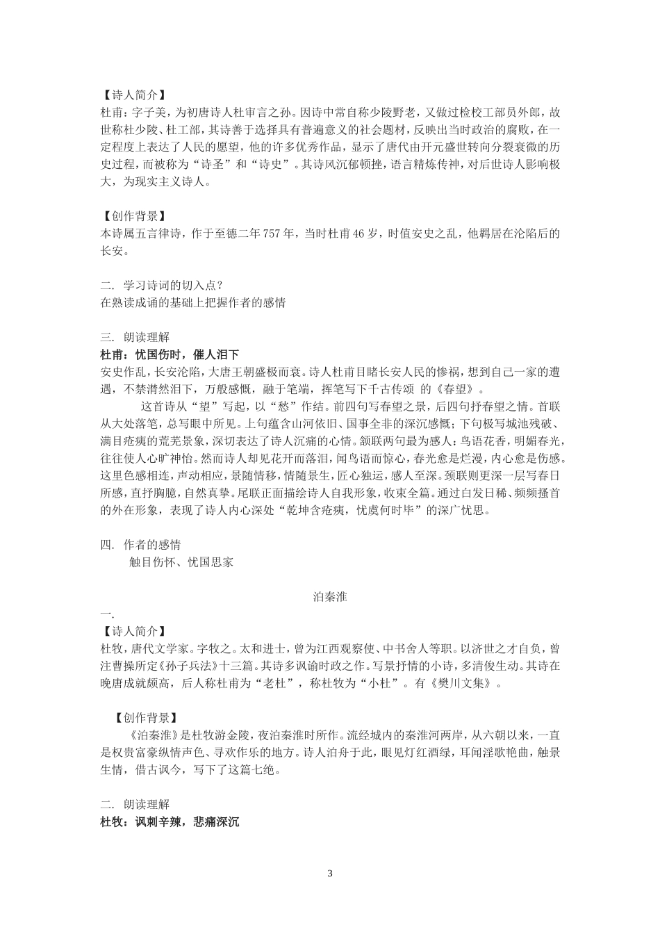 《9古诗四首》_第3页