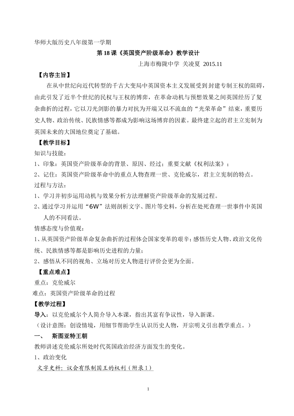 八（上）第18课英国资产阶级革命_第1页