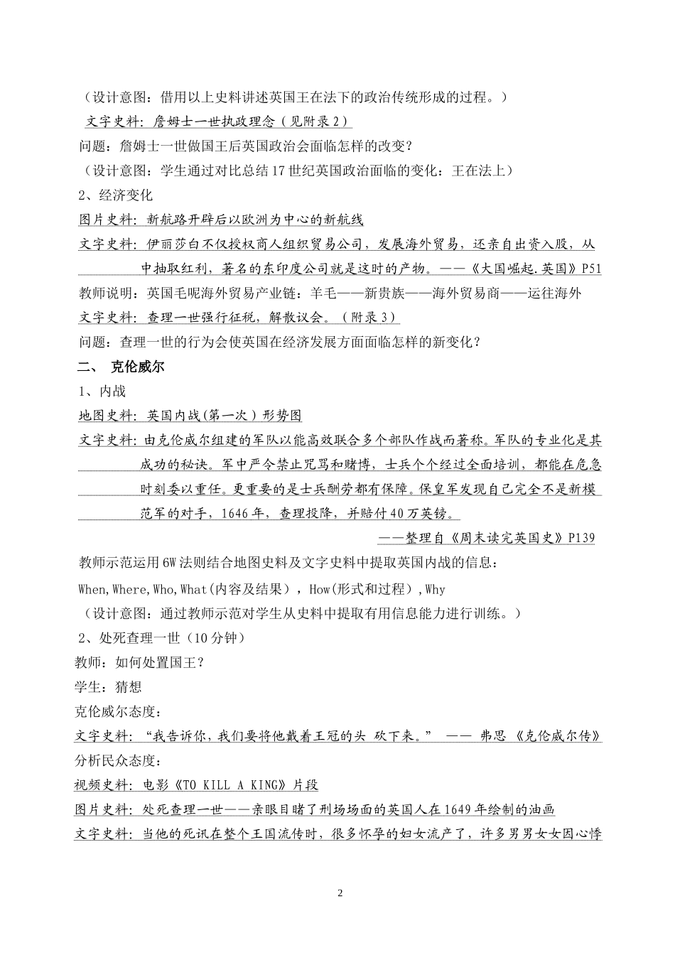 八（上）第18课英国资产阶级革命_第2页