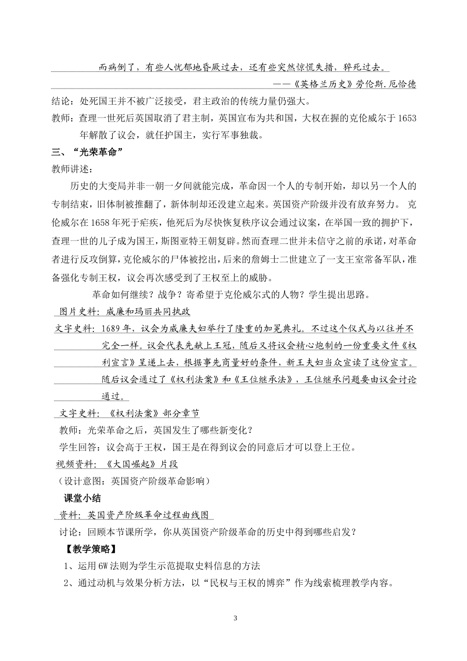 八（上）第18课英国资产阶级革命_第3页