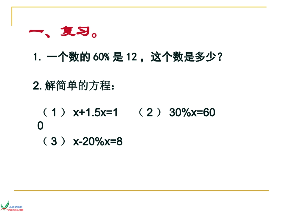 北师大版数学六年级上册《百分数的应用（三）》课件_第2页