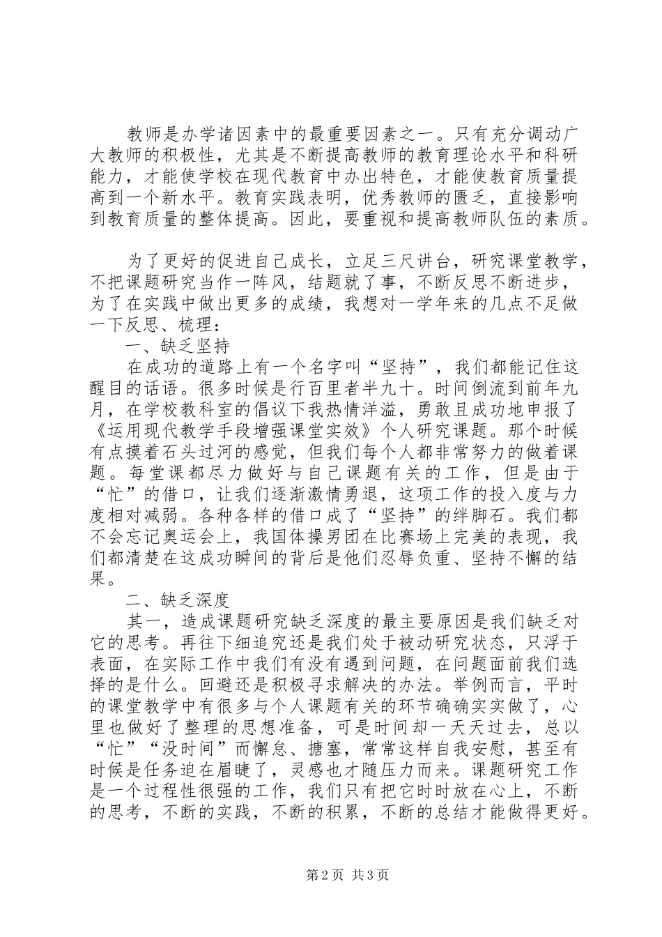 学习《中小学教师做好课题研究》培训感想_第2页