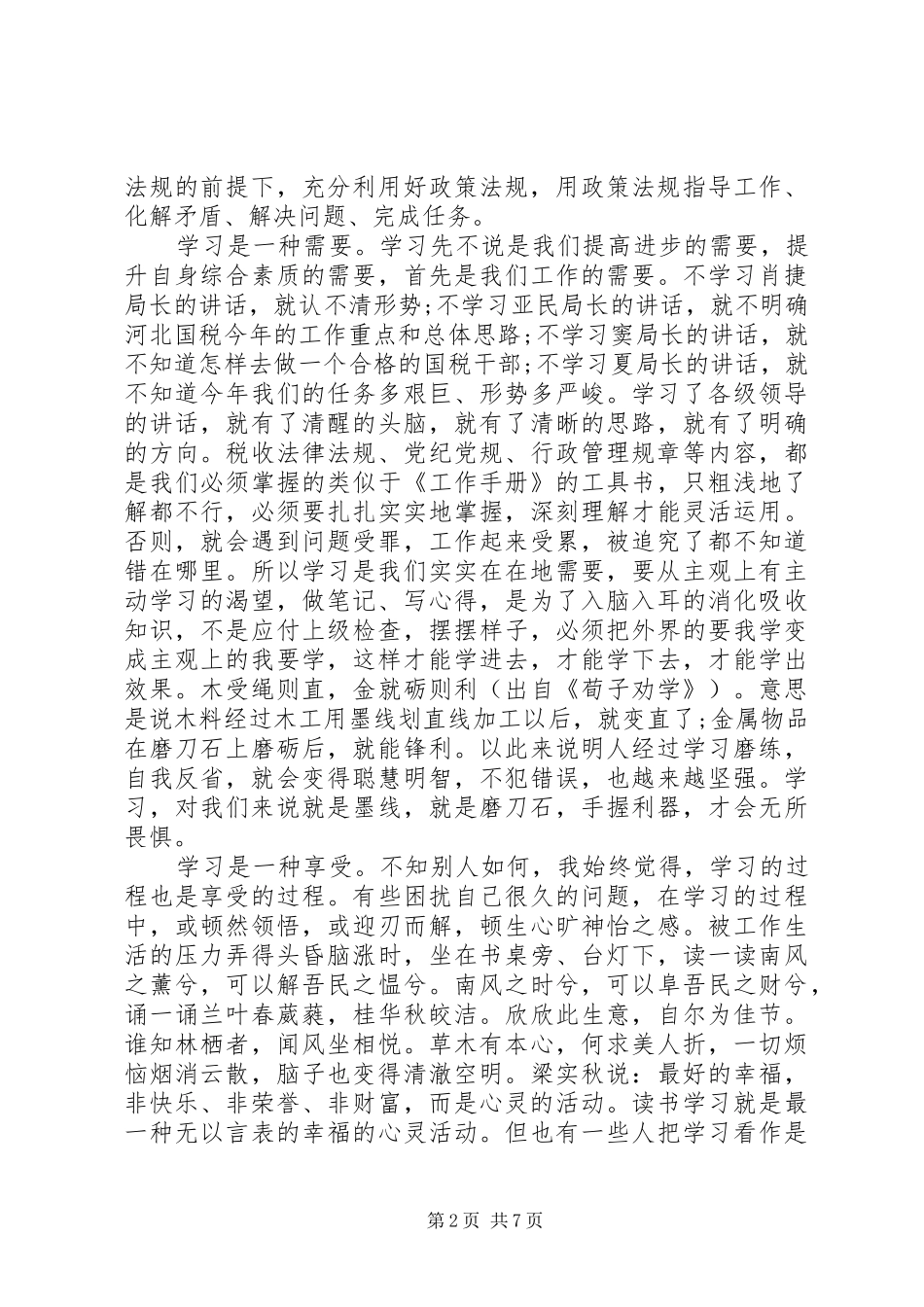 作风纪律整顿心得3篇_第2页