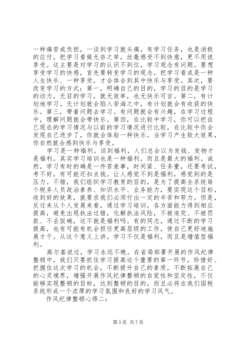 作风纪律整顿心得3篇_第3页