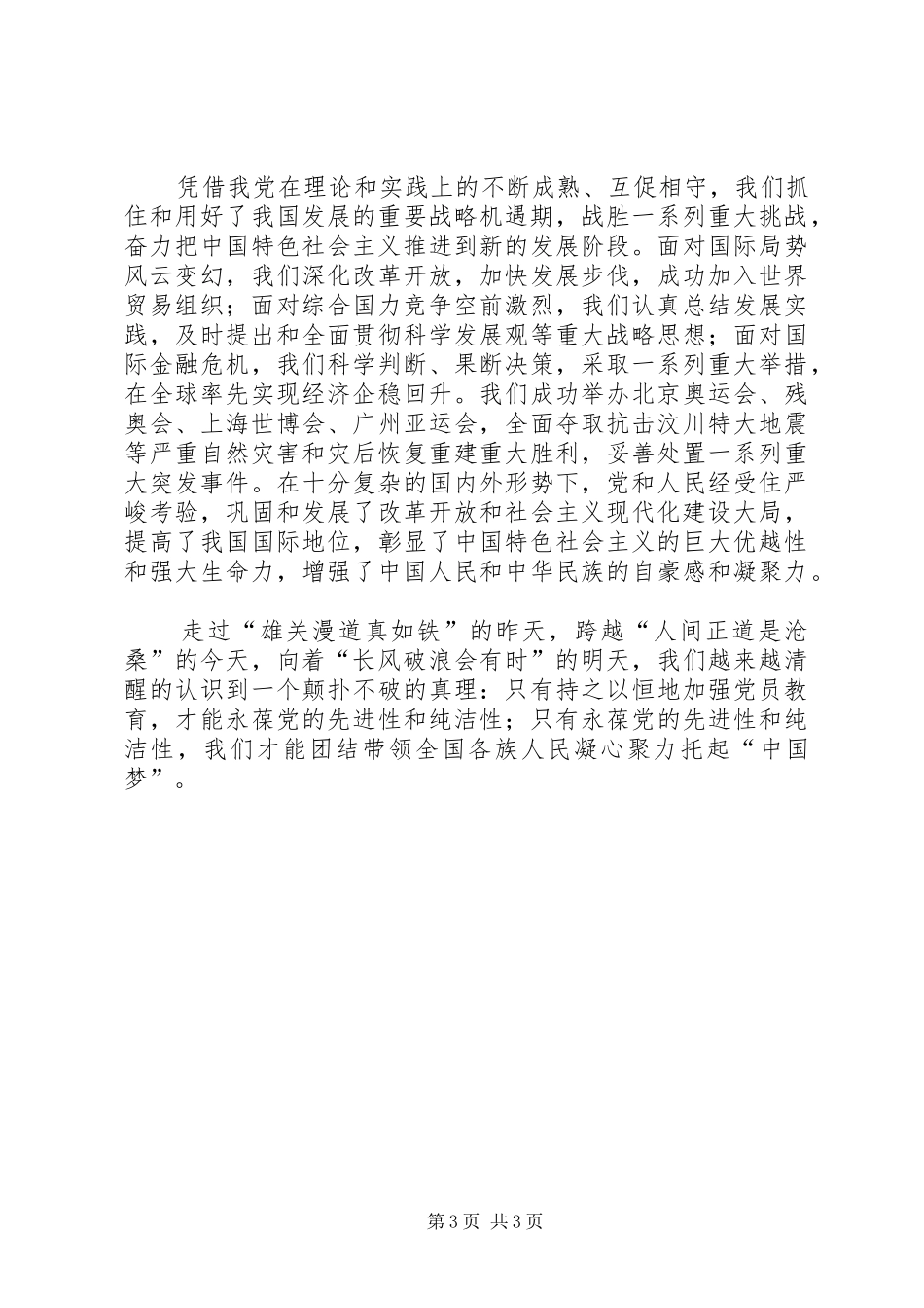 党的群众路线学习心得体会_第3页