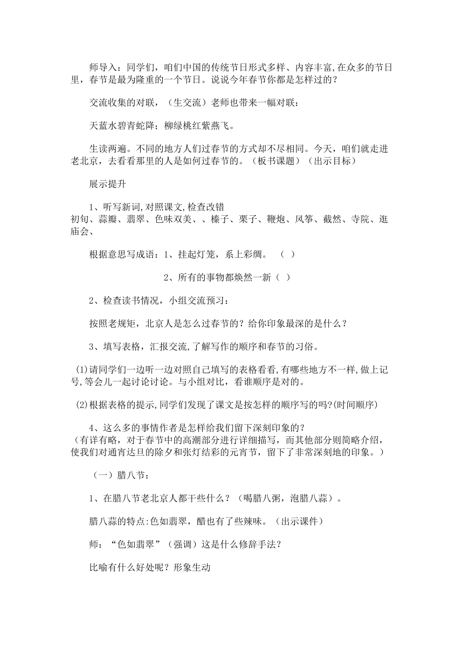 《北京的春节》教学设计(1)_第2页