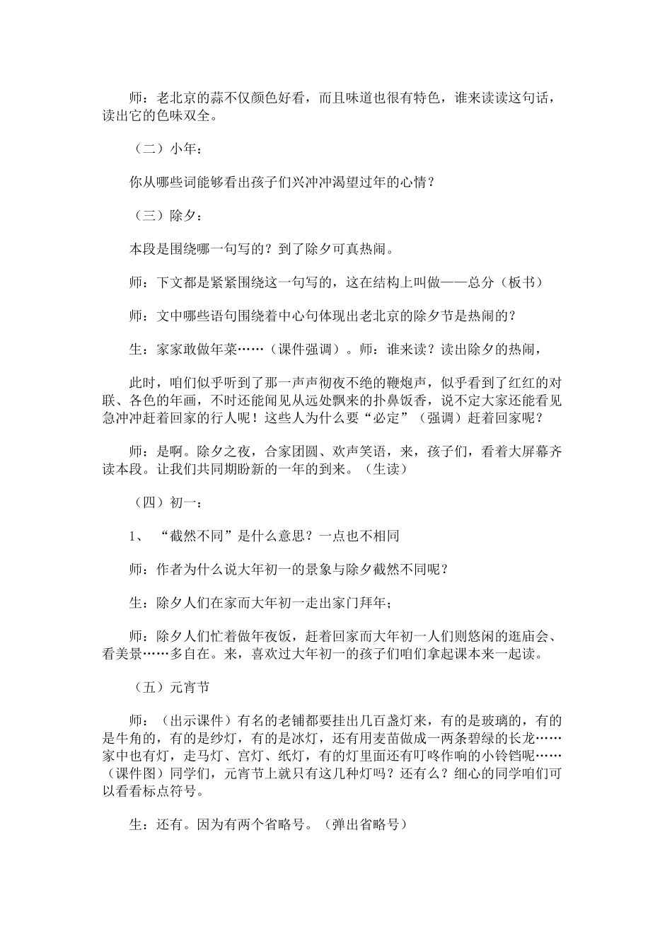 《北京的春节》教学设计(1)_第3页