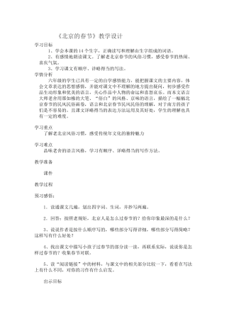《北京的春节》教学设计(1)
