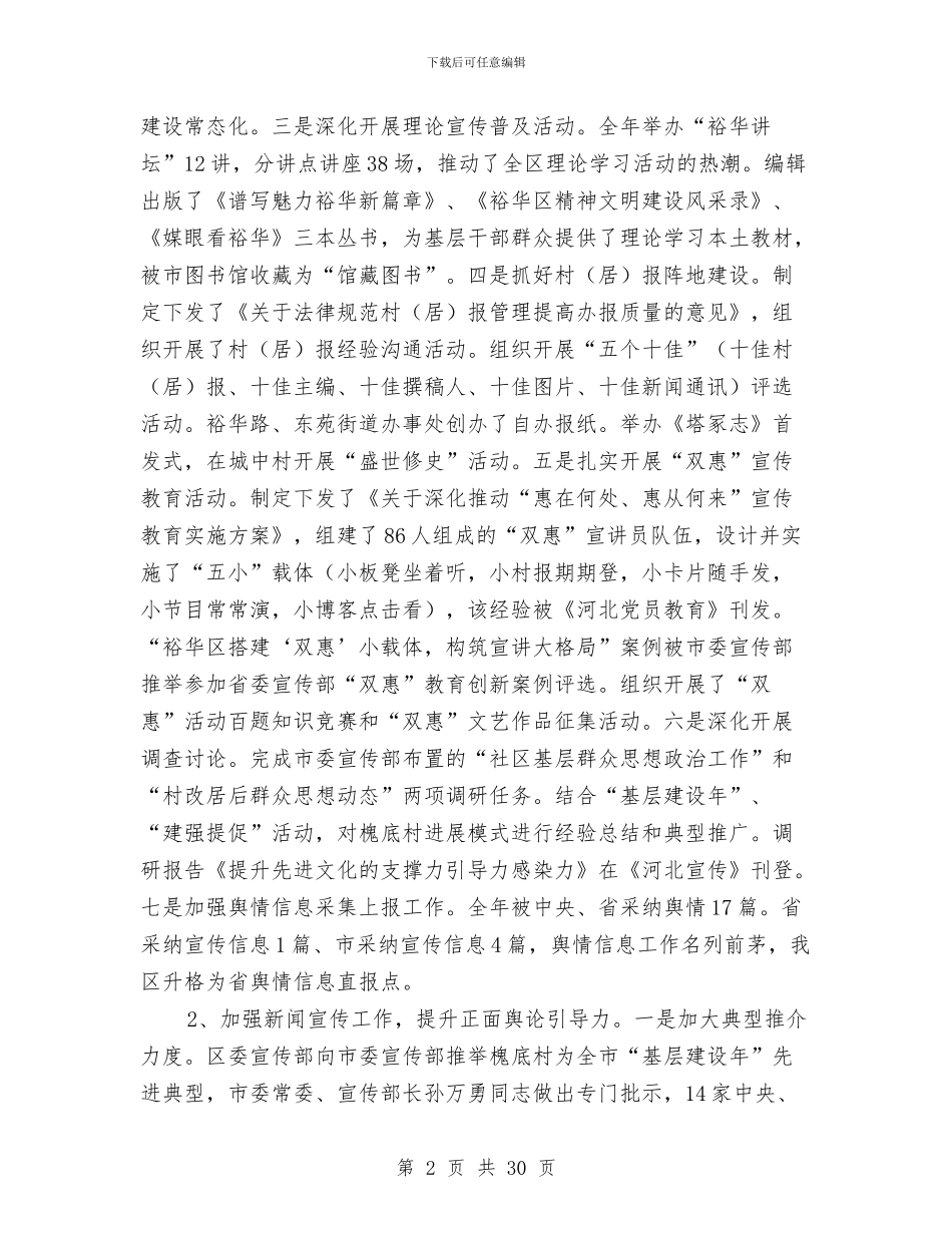 区委2024工作总结与区委2024年上年人口计生工作总结汇编_第2页