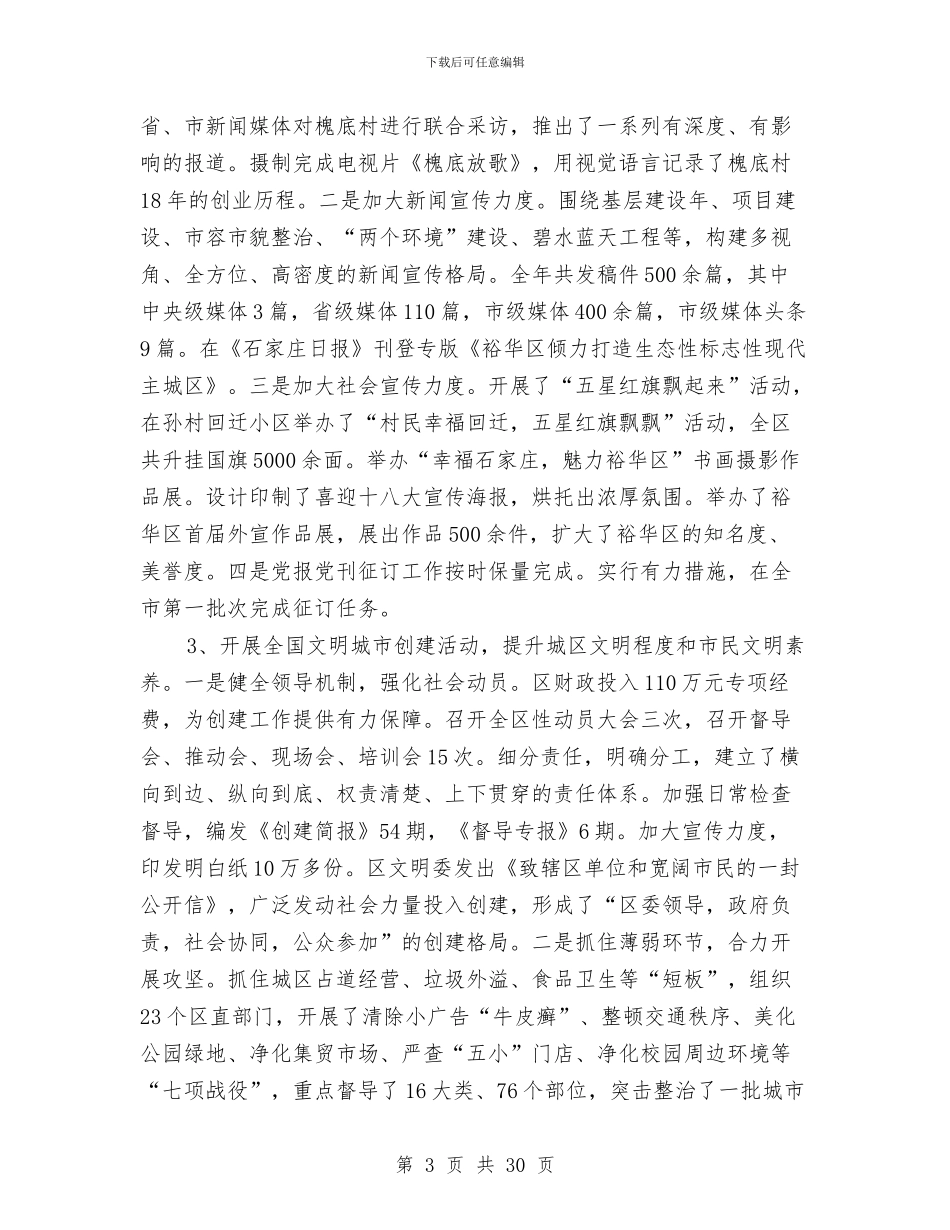 区委2024工作总结与区委2024年上年人口计生工作总结汇编_第3页