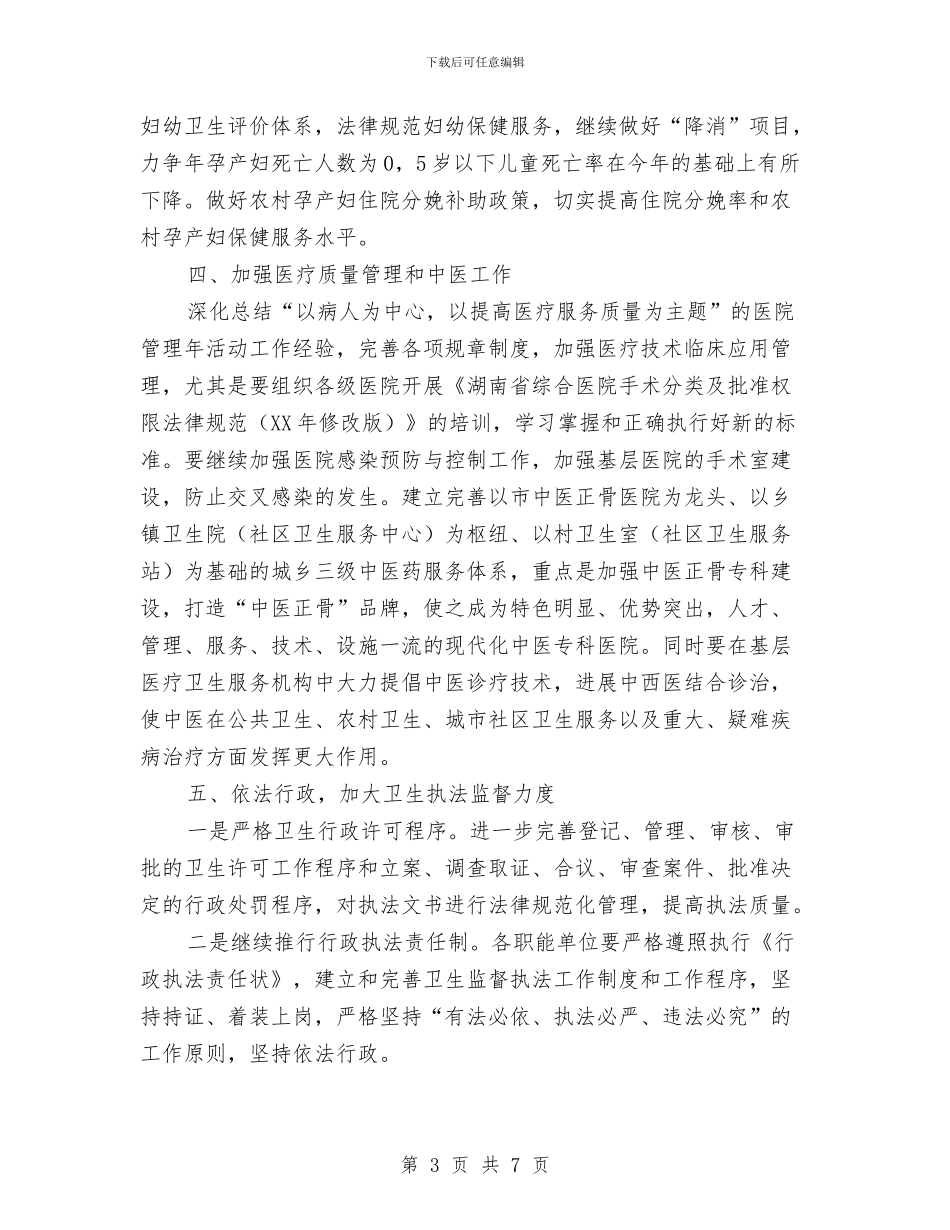 区委2024年卫生管理计划与区委交通部门交通监管2024年工作计划汇编_第3页