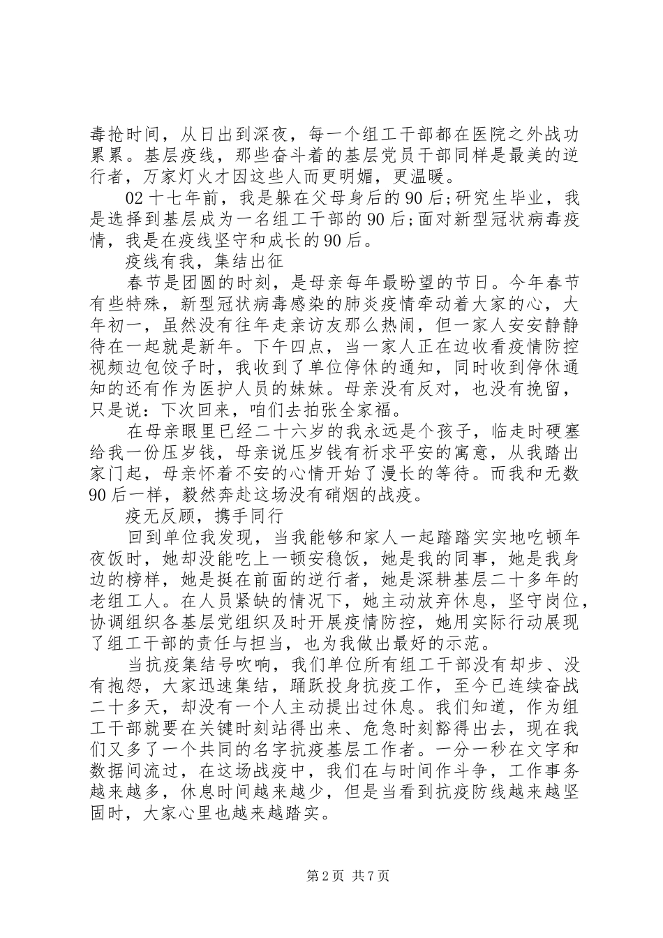 全国抗击新冠肺炎疫情表彰大会观后感5篇_第2页