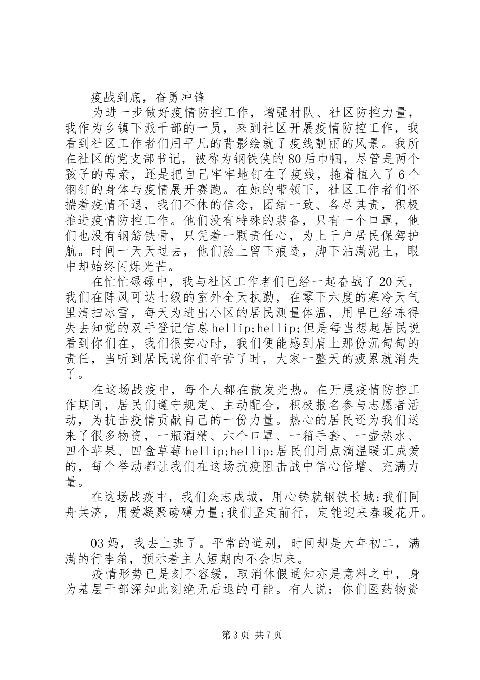 全国抗击新冠肺炎疫情表彰大会观后感5篇_第3页