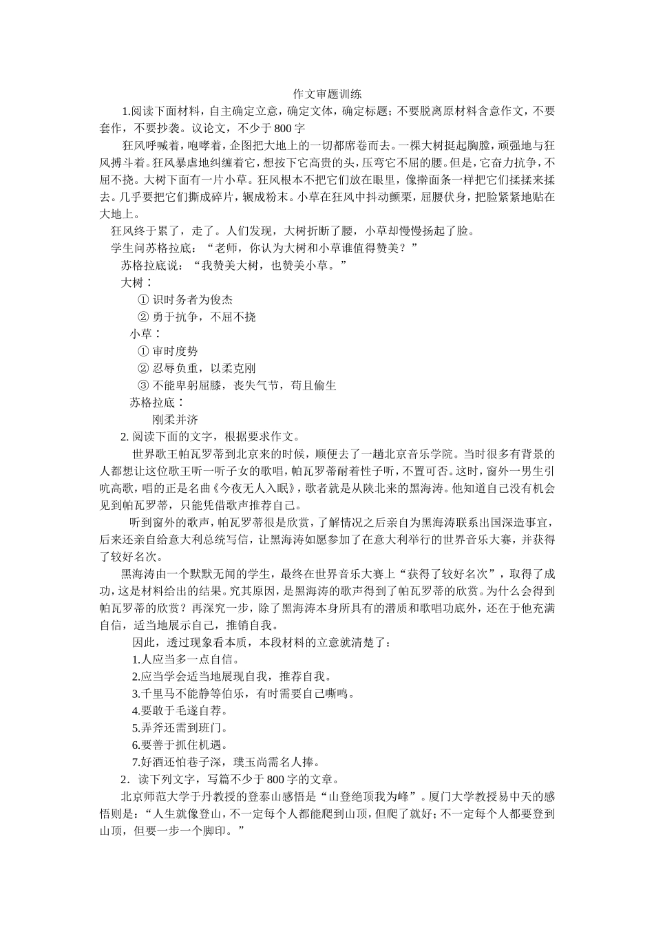 作文审题训练周五下午的答案_第1页