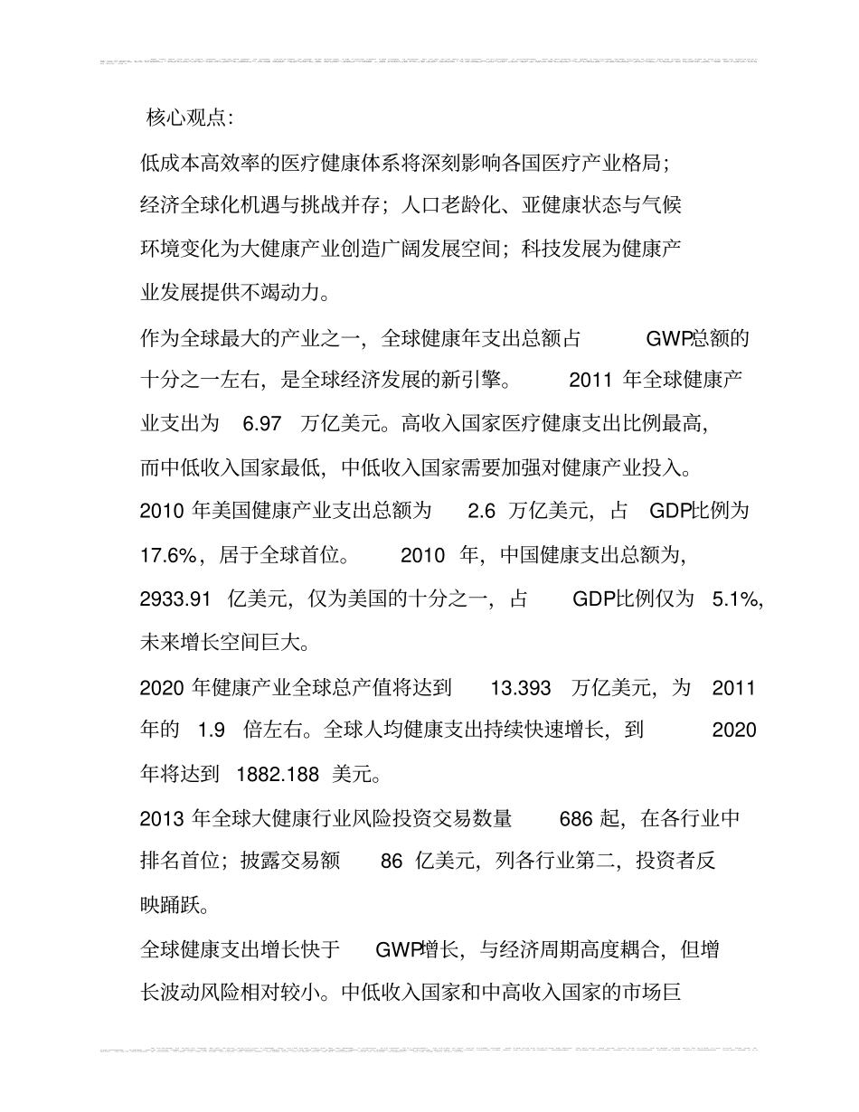 全球大健康产业发展_第2页