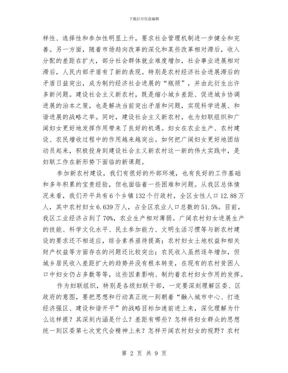 区妇联组织培训会议上的讲话与区委中心组学习扩大会议发言汇编_第2页