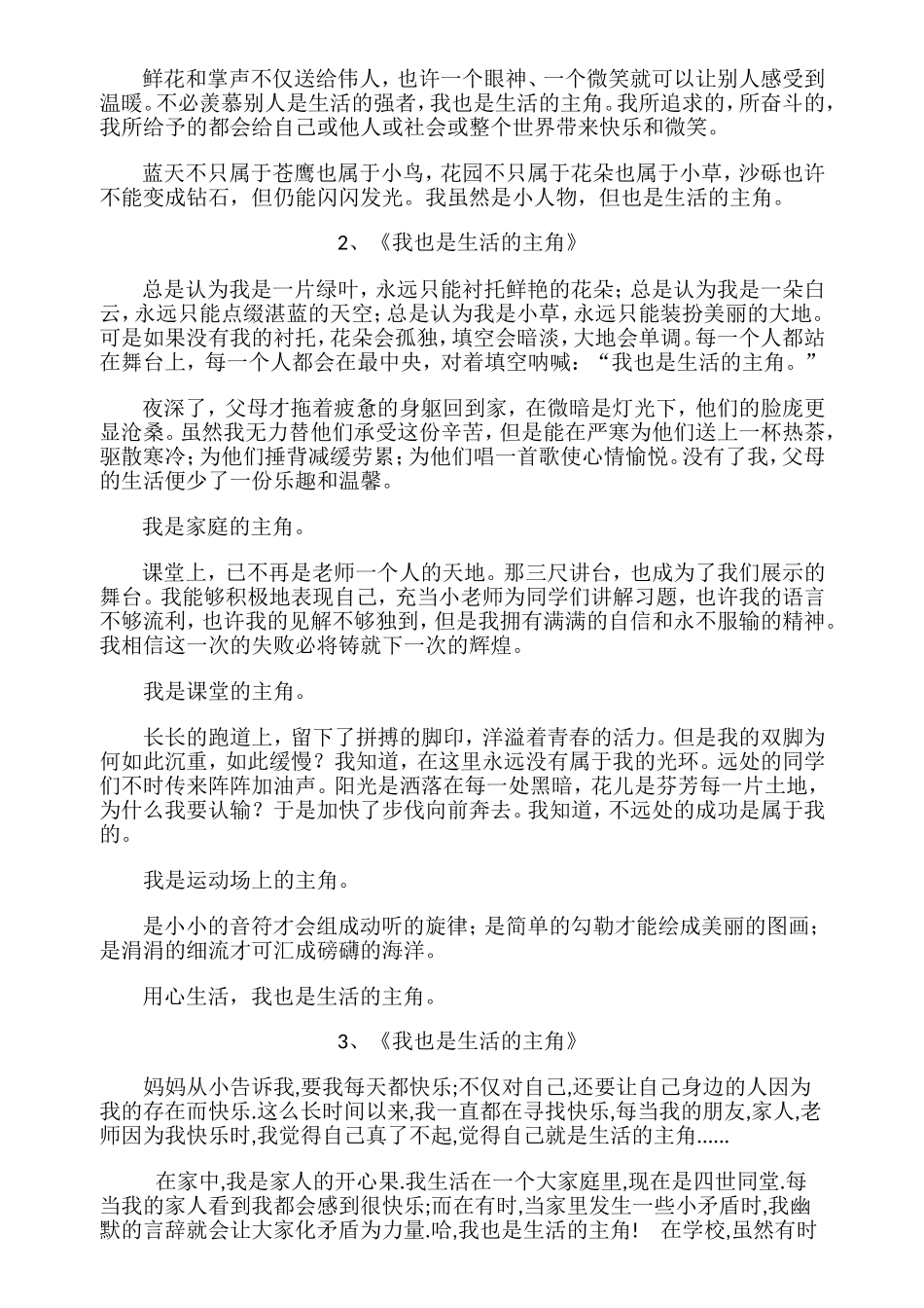 我也是生活的主角_第2页