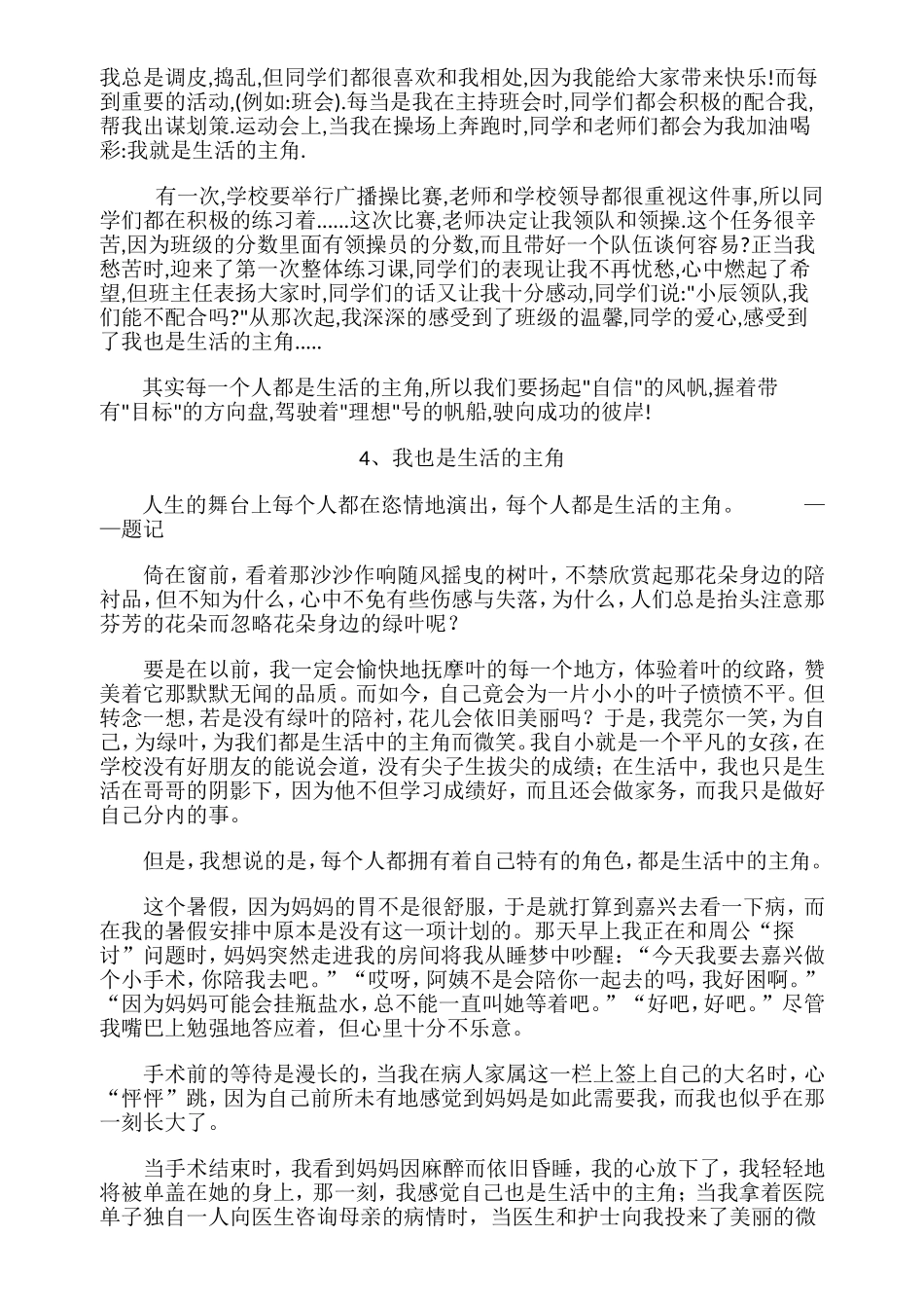 我也是生活的主角_第3页