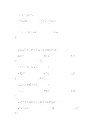 家校体育沟通调查