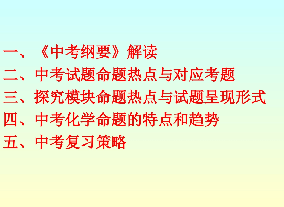 2015年安徽化学中考纲要的变化及复习策略_第2页