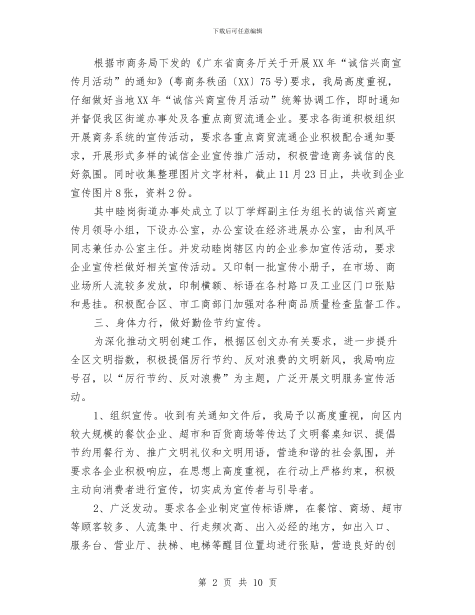 区委书记2024年个人工作总结范文1与区委办公室2024年工作总结汇编_第2页