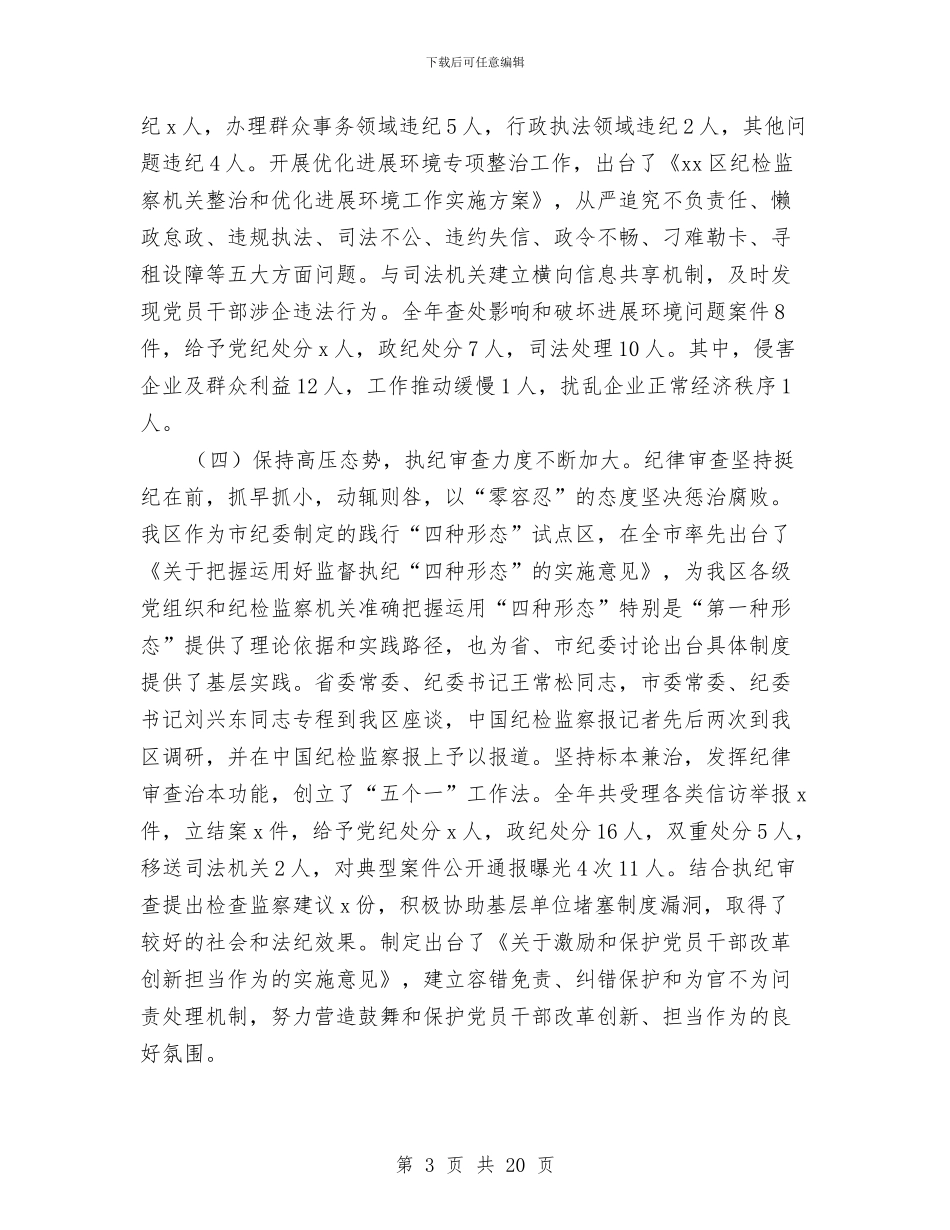 区委书记2024年党风廉政建设和反腐败工作会议发言稿与区委书记“两学一做”学习教育座谈会讲话稿汇编_第3页