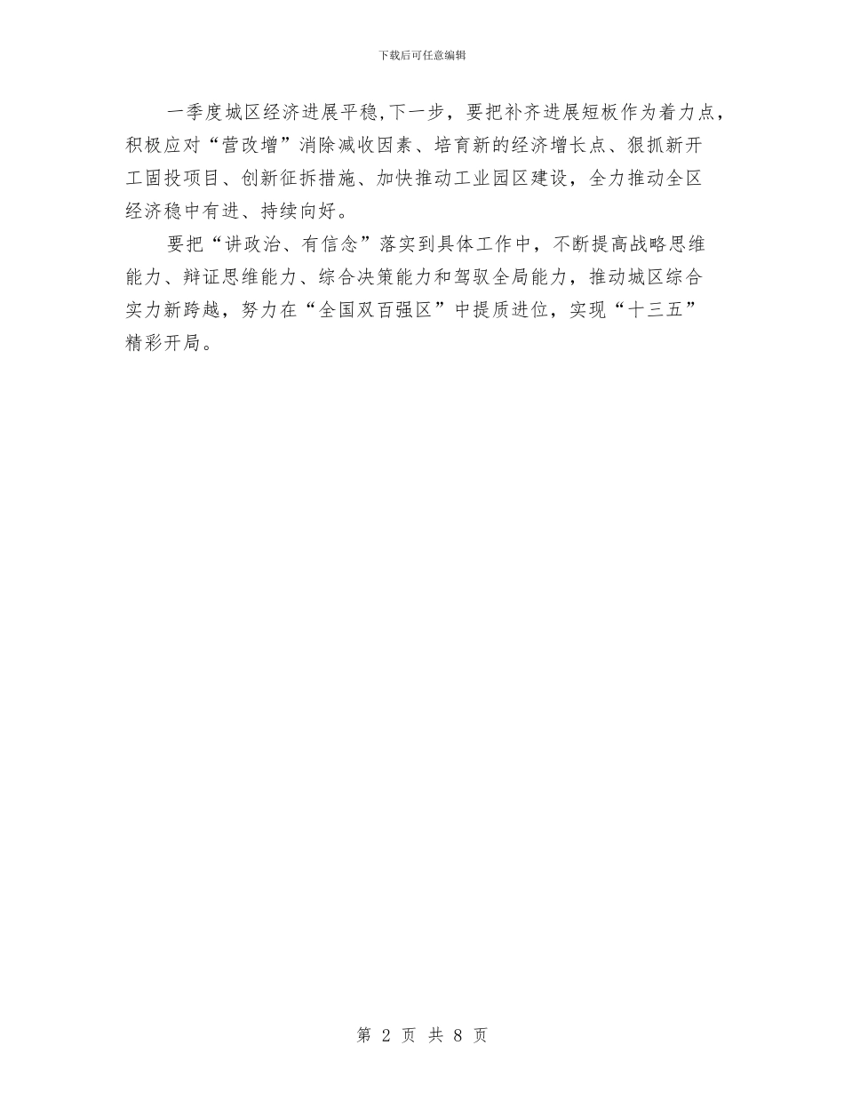 区委书记“讲政治、有信念”专题学习讨论会总结发言稿与区委书记在两先两优表彰大会上讲话汇编_第2页