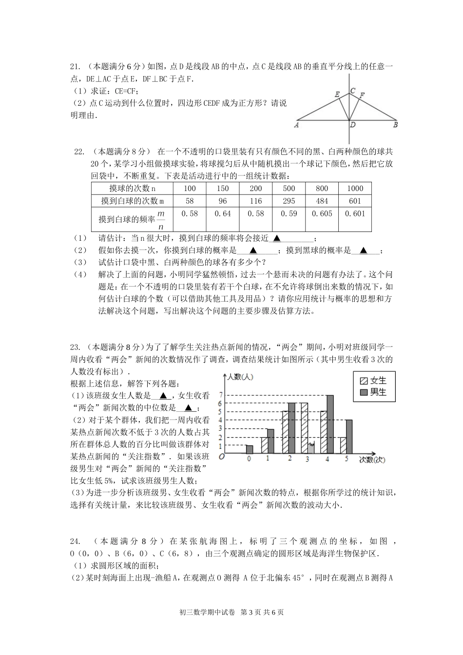 数学一模试卷_第3页