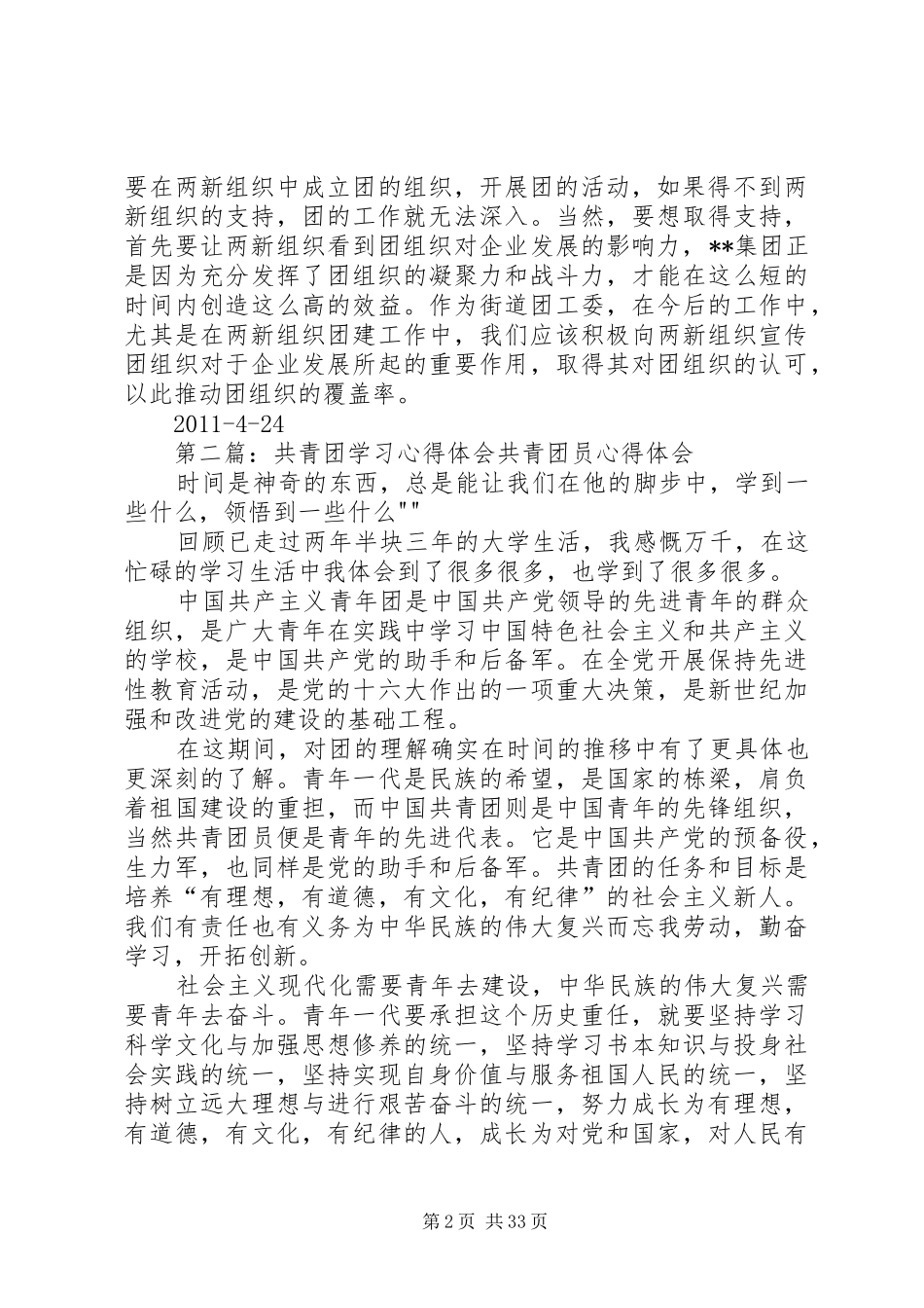 共青团学习心得体会1_第2页