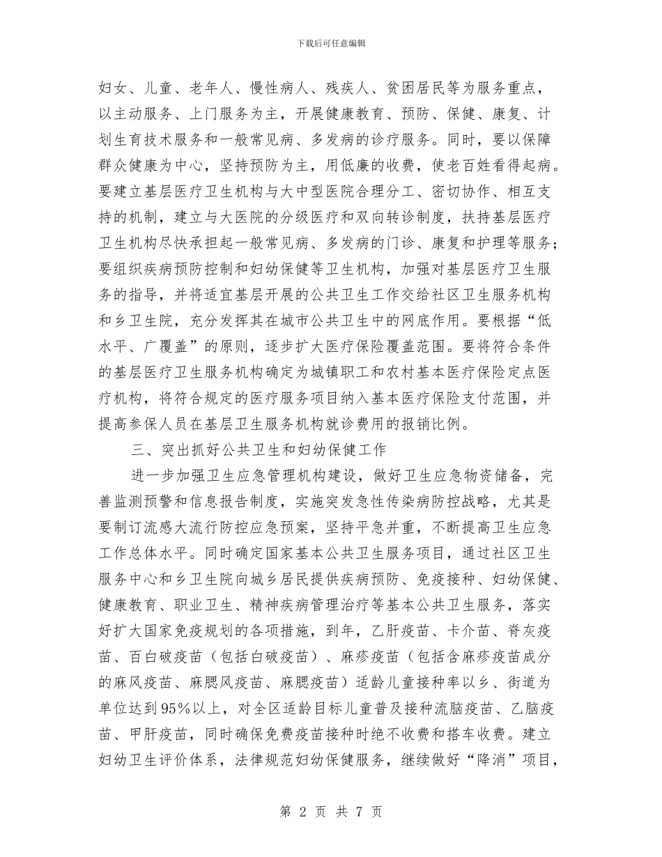 区委2024年卫生管理计划与区委交通部工作计划汇编_第2页