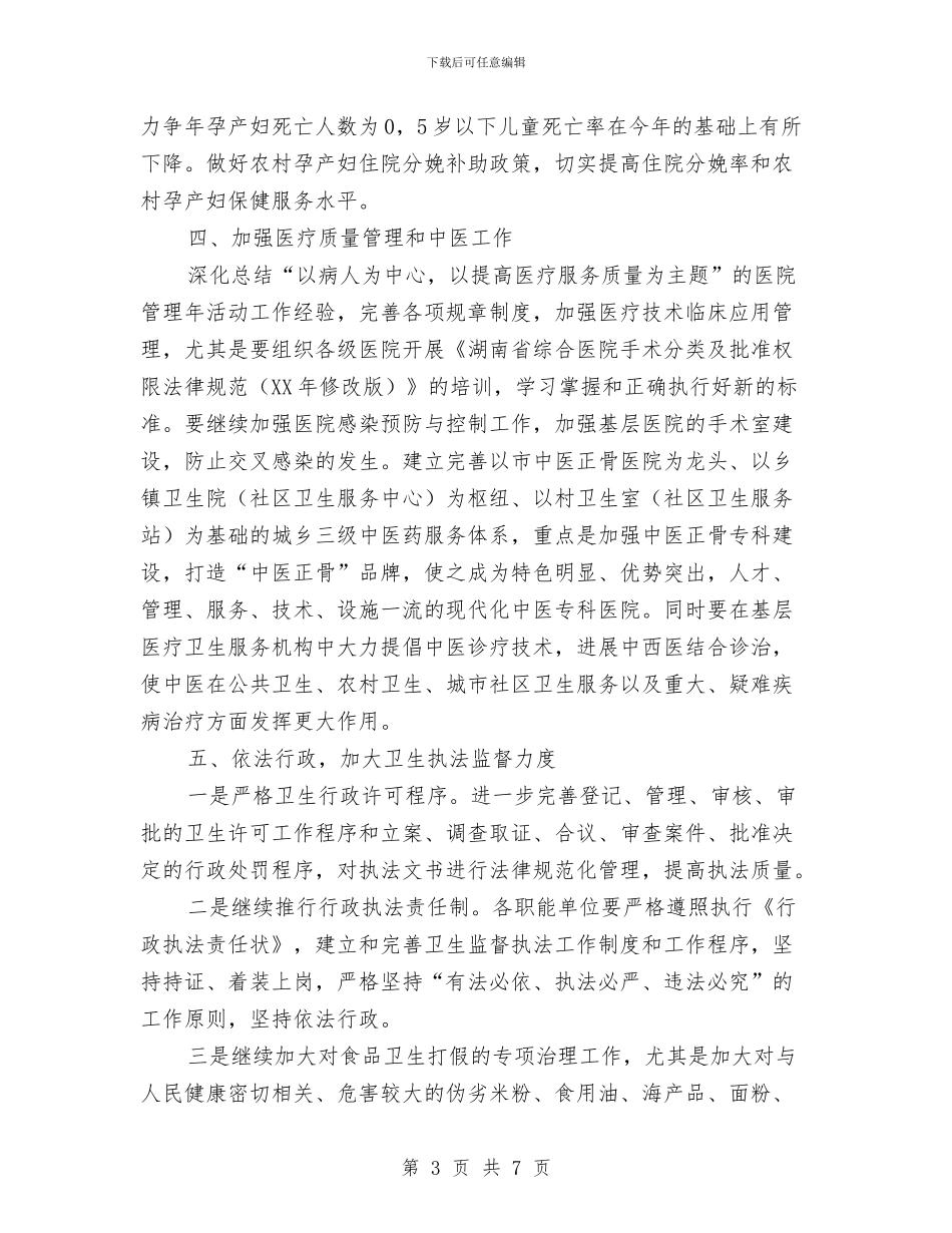 区委2024年卫生管理计划与区委交通部工作计划汇编_第3页
