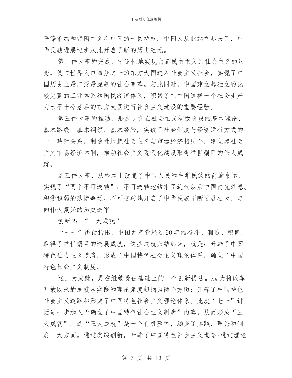 区委书记七一讲话稿与区委书记在“三级联创”总结表彰大会上的讲话汇编_第2页