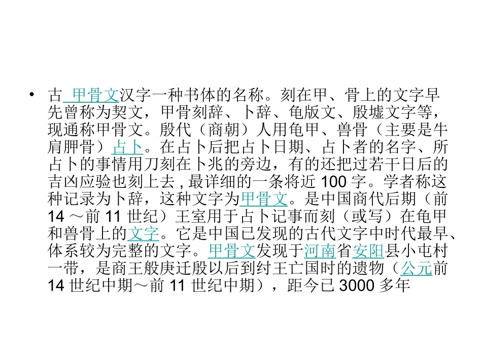 中国书法史演示文稿_第2页