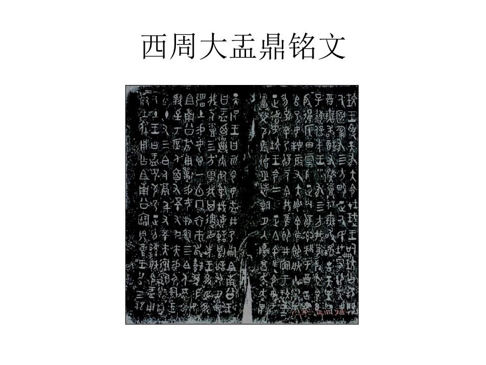 中国书法史演示文稿_第3页