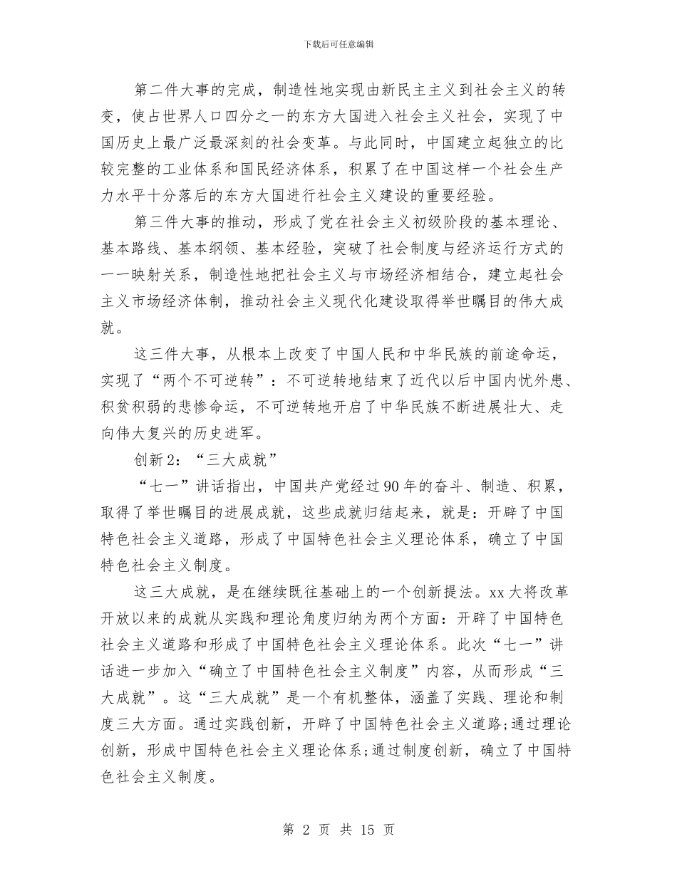 区委书记七一讲话稿与区委书记上任就职演讲稿汇编_第2页