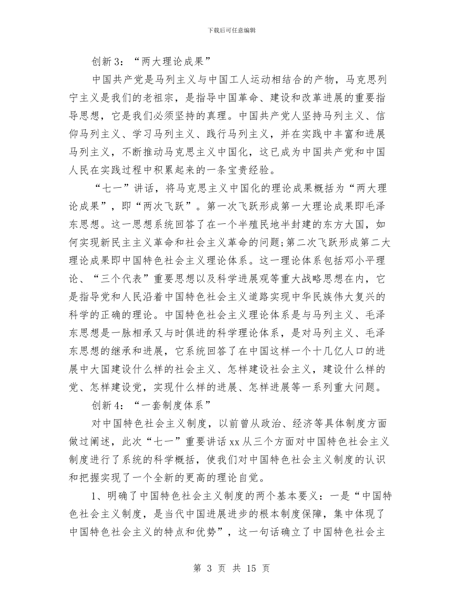 区委书记七一讲话稿与区委书记上任就职演讲稿汇编_第3页