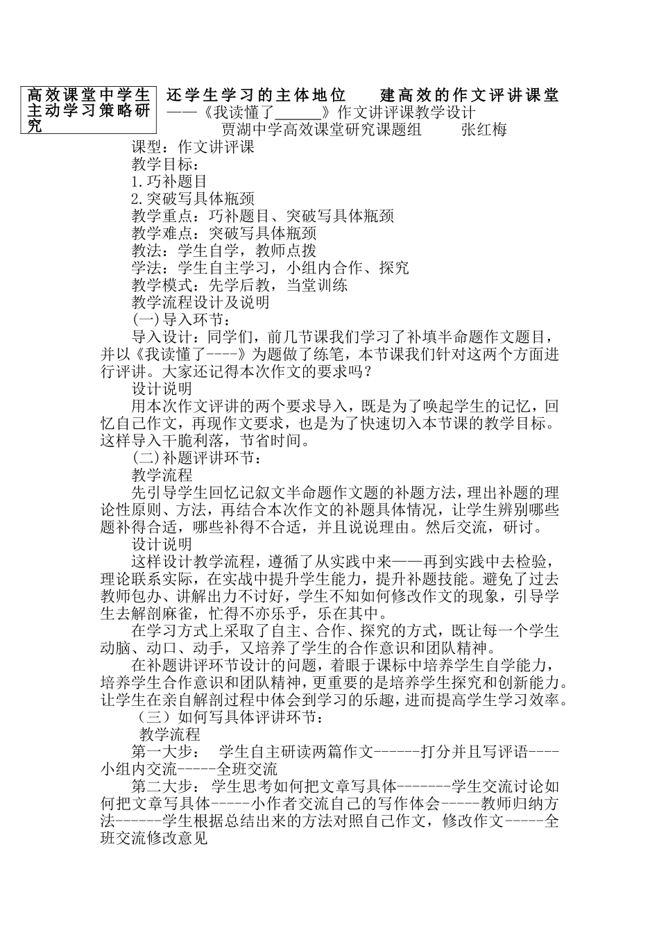 《我读懂了》作文讲评课教学设计_第1页
