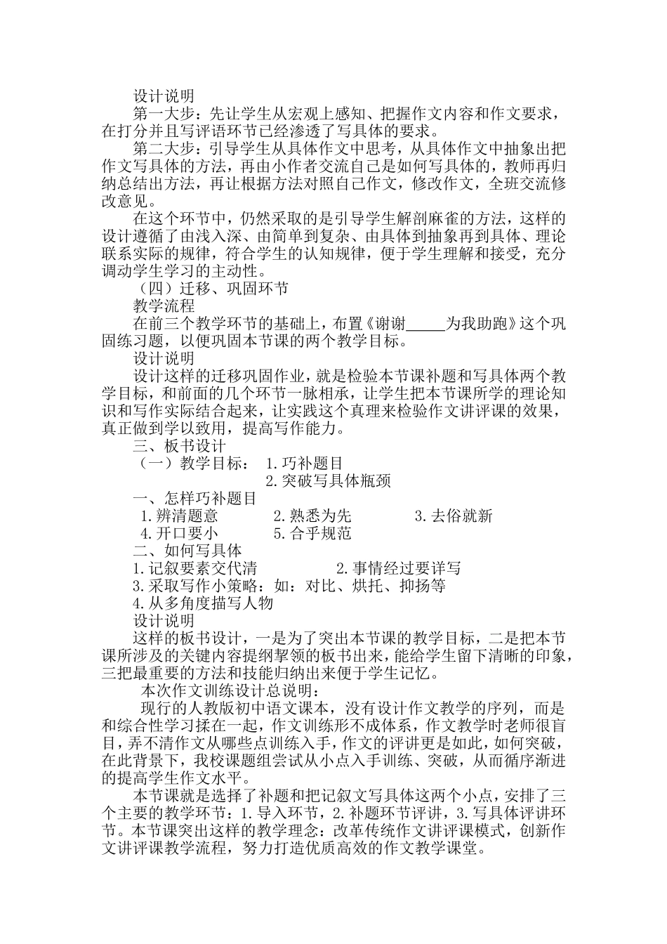 《我读懂了》作文讲评课教学设计_第2页