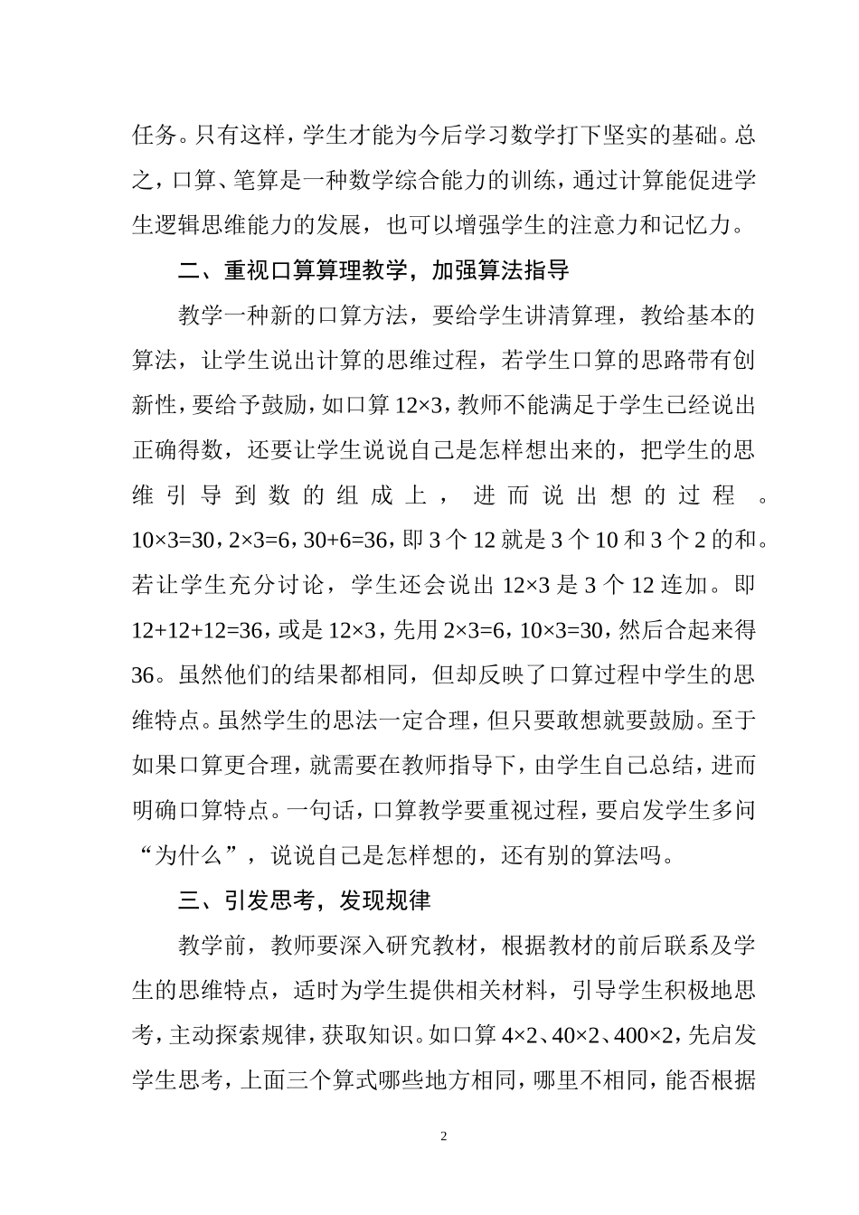 如何加强小学数学口算能力的培养和训练_第2页