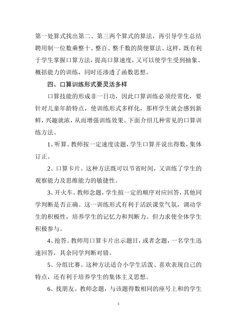 如何加强小学数学口算能力的培养和训练_第3页