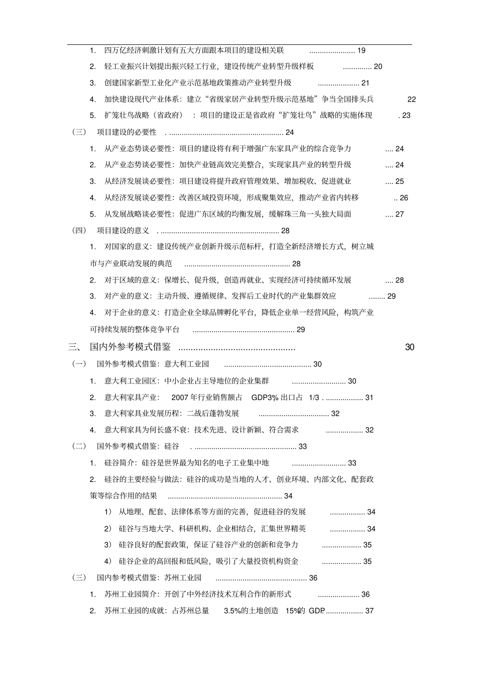 全球家具产业新城可行性研究报告_第3页