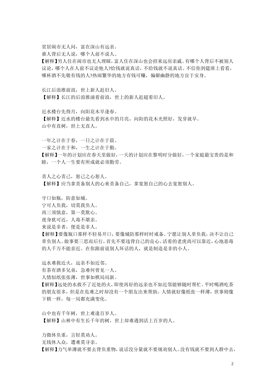 四年级诵读1MicrosoftWord文档(2)_第2页