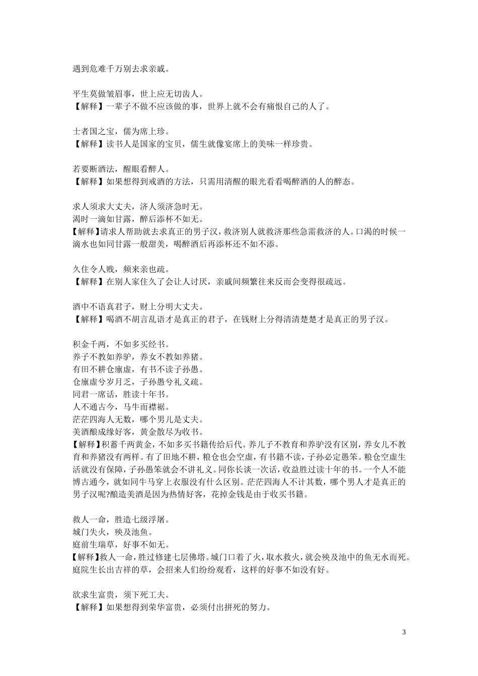 四年级诵读1MicrosoftWord文档(2)_第3页